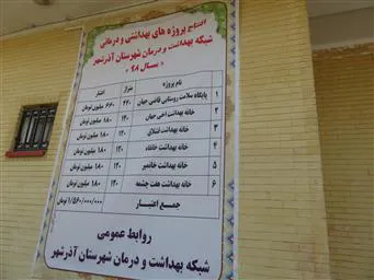 افتتاح چند پروژه عمرانی بهداشتی  در شبکه بهداشت و درمان آذرشهر