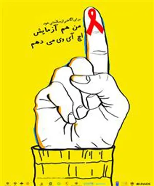آشنایی با بیماری ایدز